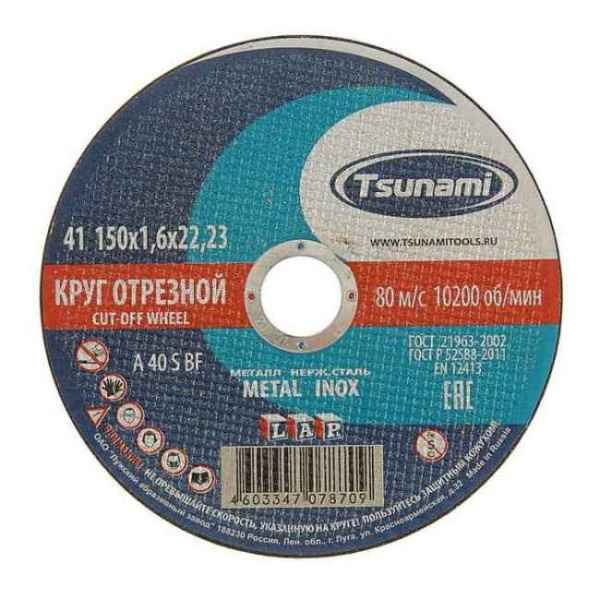 Круг отрезной по металлу 150х1,6х22 TSUNAMI Круг отрезной по металлу 150х1,6х22 TSUNAMI