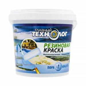 Резиновые краски