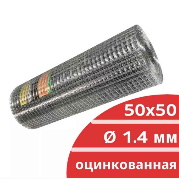 Сетка сварная 50х50х1,4 (1,8х25) оцинкованная